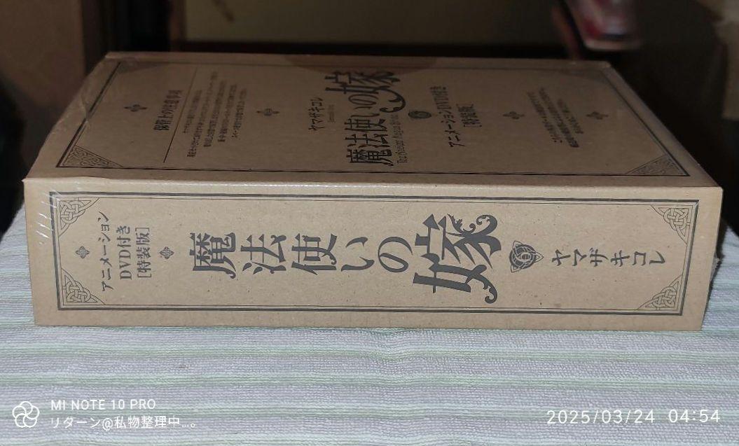 魔法使いの嫁 6 アニメーションDVD付き [特装版] 未開封 未使用
