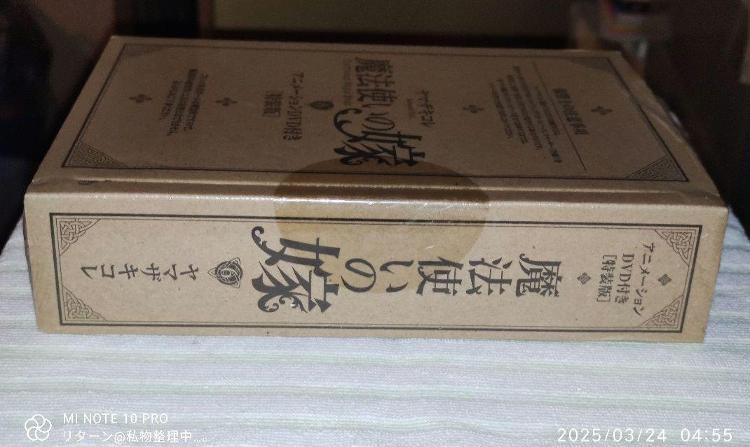 魔法使いの嫁 6 アニメーションDVD付き [特装版] 未開封 未使用
