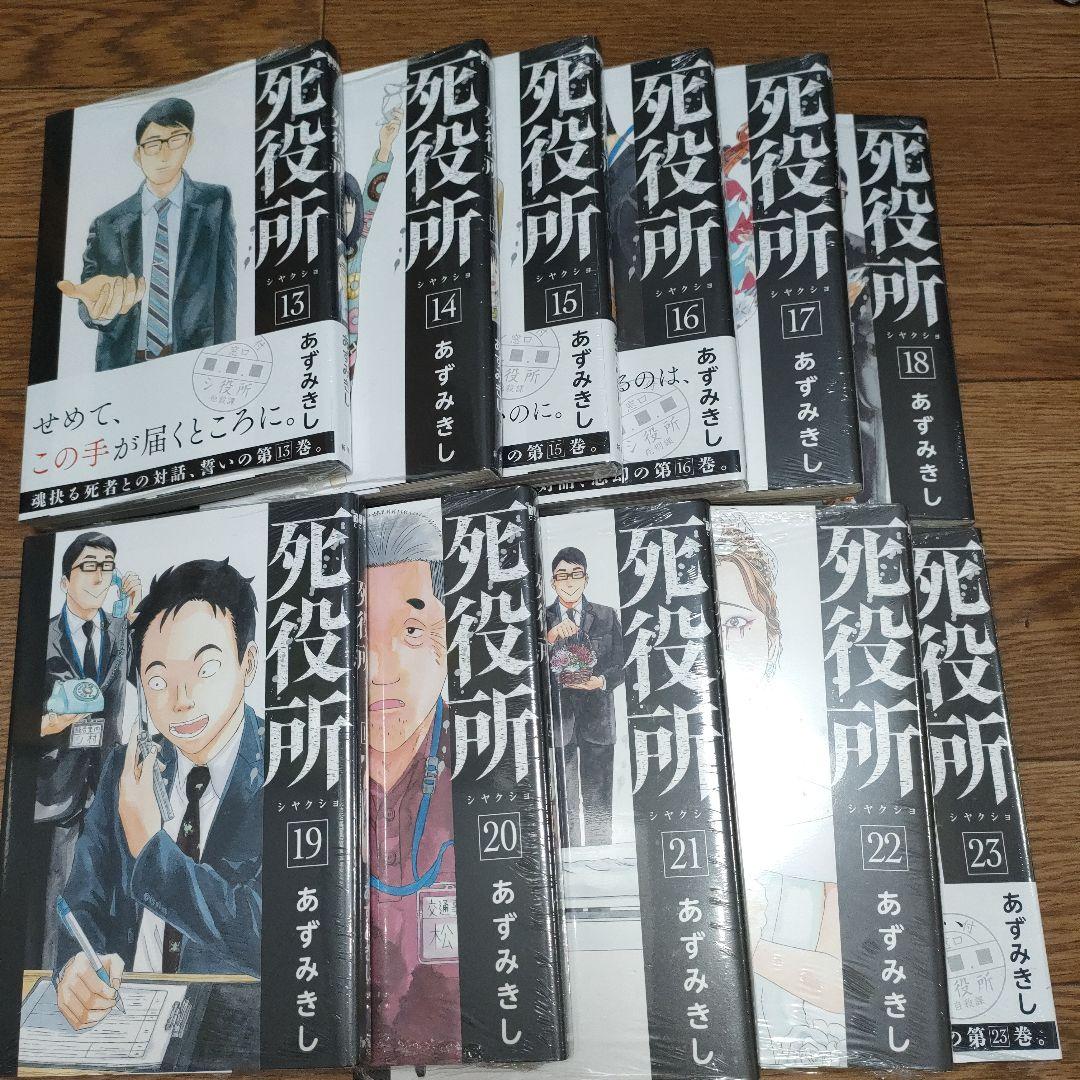 死役所 1巻〜28巻 死役所 1巻〜28巻