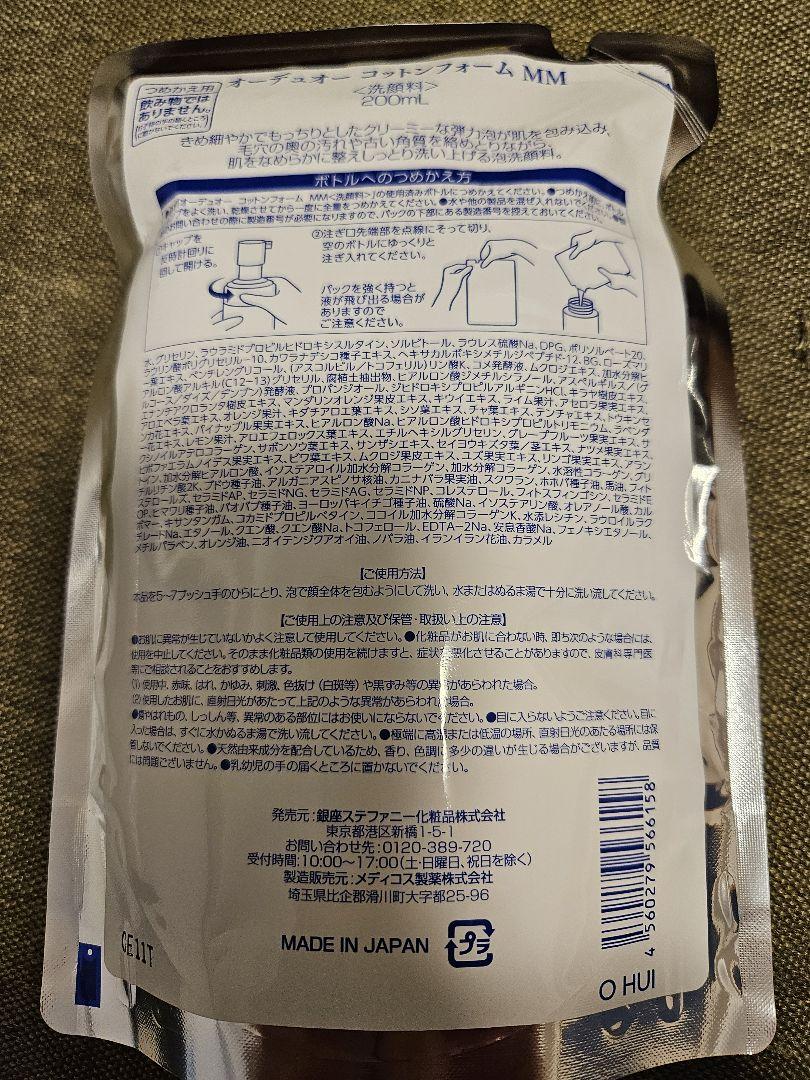 オーデュオー コットンフォーム 洗顔料