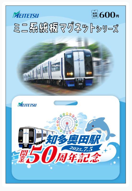 名鉄 ミニ系統板マグネット 知多奥田駅開業50周年 3種類 - メルカリ