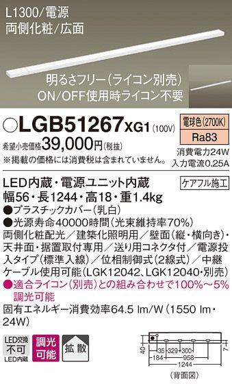 【新品】スリムライン照明 LGB51267 XG1 電球色 パナソニック
