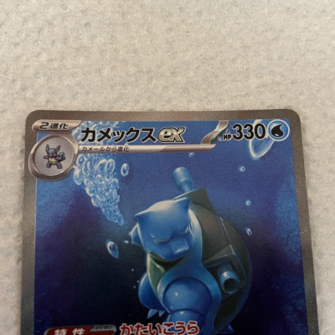 美品】カメックスex SAR SV2a ポケモンカード151 202/165 - メルカリ