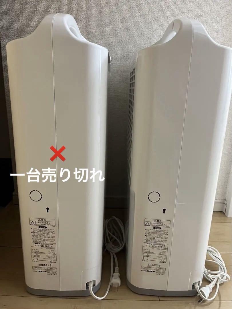 【2022年製】CORONA 衣類乾燥除湿機