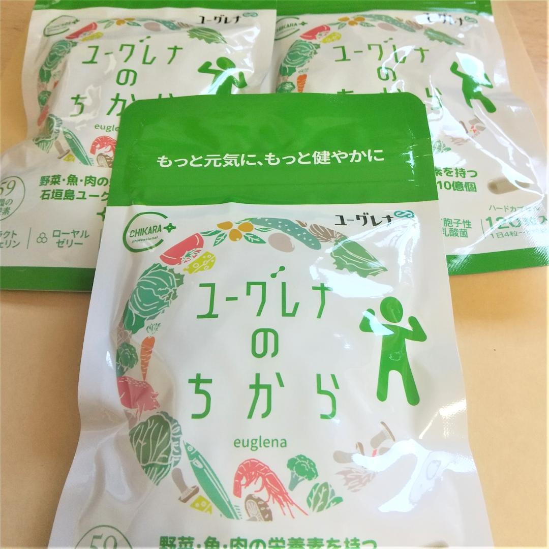 ☆360粒☆　ユーグレナのちから　 120粒×3袋 ②