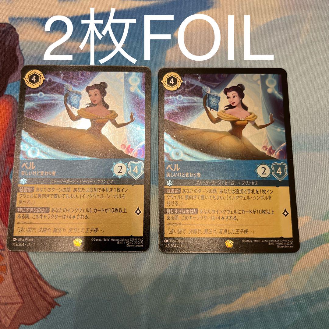 美しいけど変わり者　ベル　foil 4枚 ロルカナ ディズニーロルカナ フォイル foil ベル(美しいけど変わり者