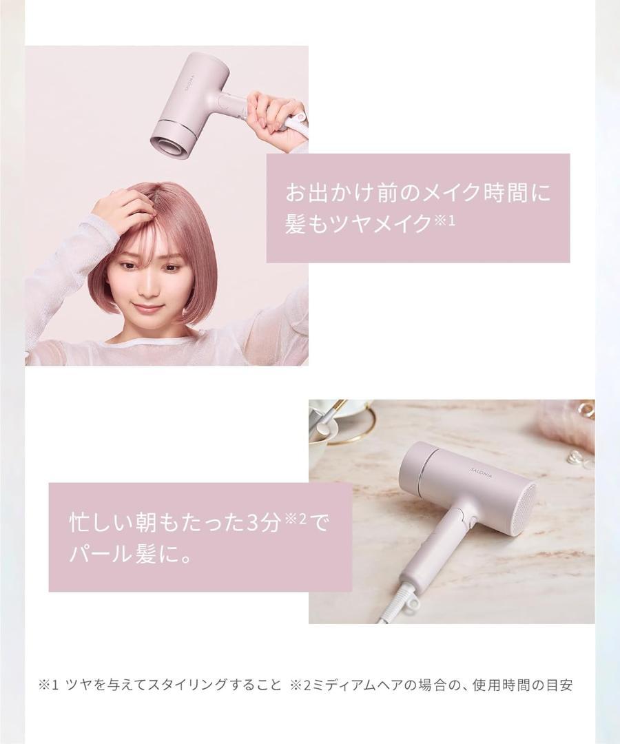 SALONIA サロニア グロッシーケア ドライヤー ピンク
