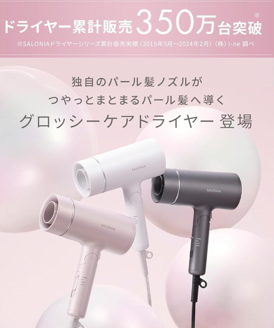 SALONIA サロニア グロッシーケア ドライヤー ピンク