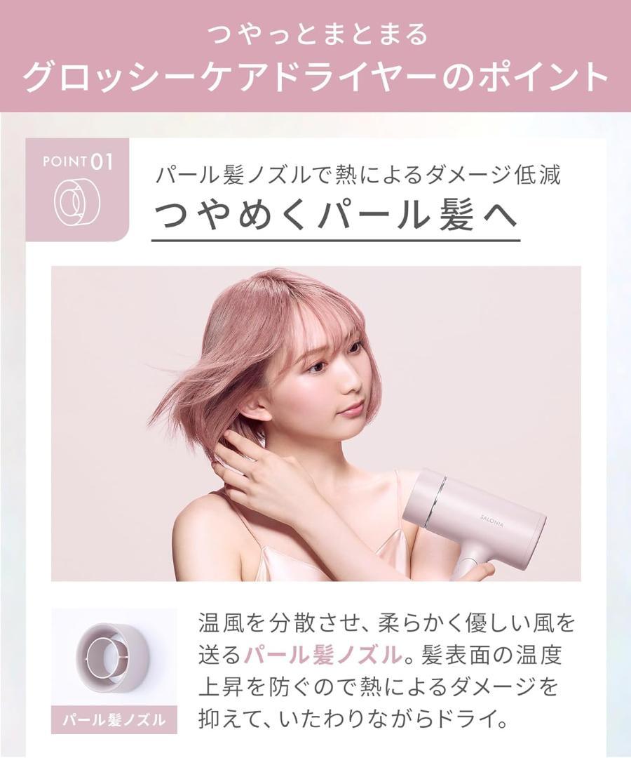 SALONIA サロニア グロッシーケア ドライヤー ピンク