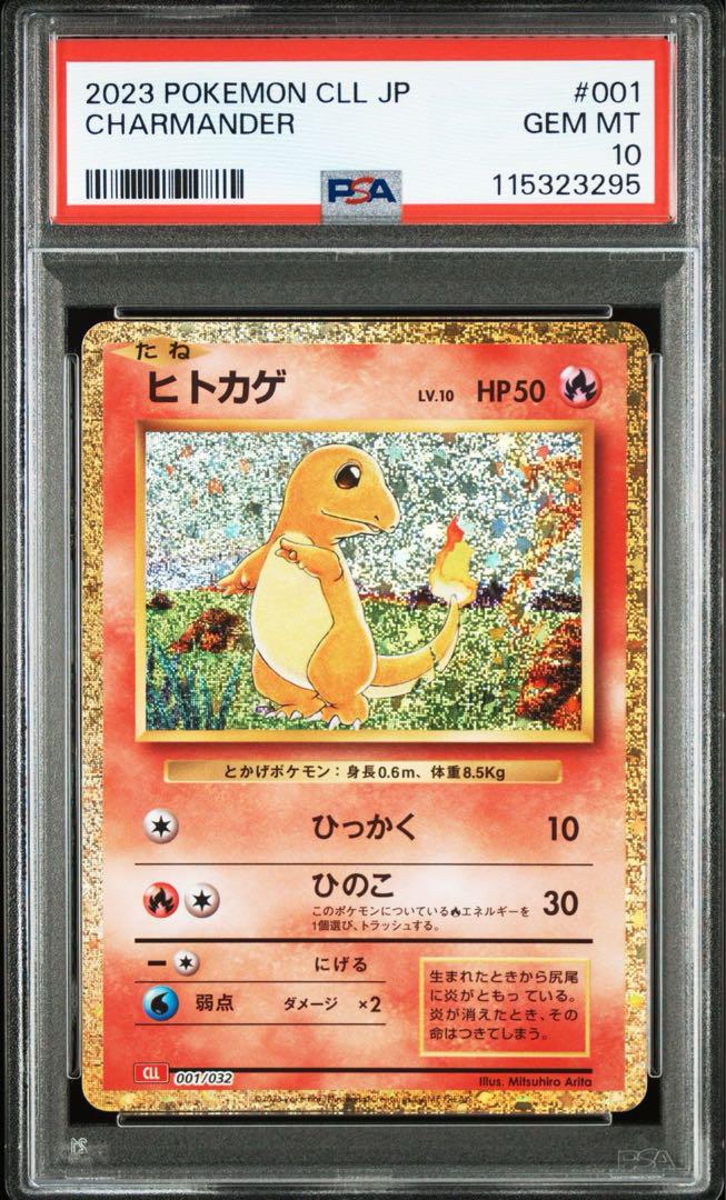 ヒトカゲ　リザード リザードンex PSA 3連番　ヒトカゲのみPSA9 ヒトカゲ リザード リザードンex PSA 3連番 ヒトカゲのみPSA9