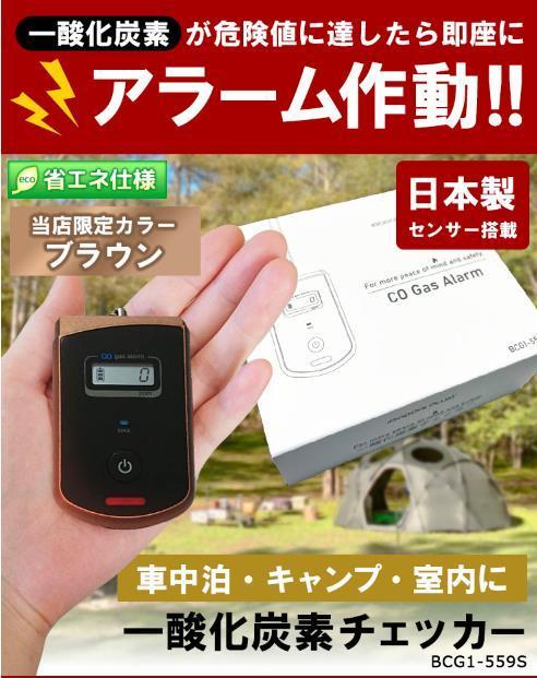 訳あり一酸化炭素チェッカー ガス警報器 キャンプ アウトドア 車内用
