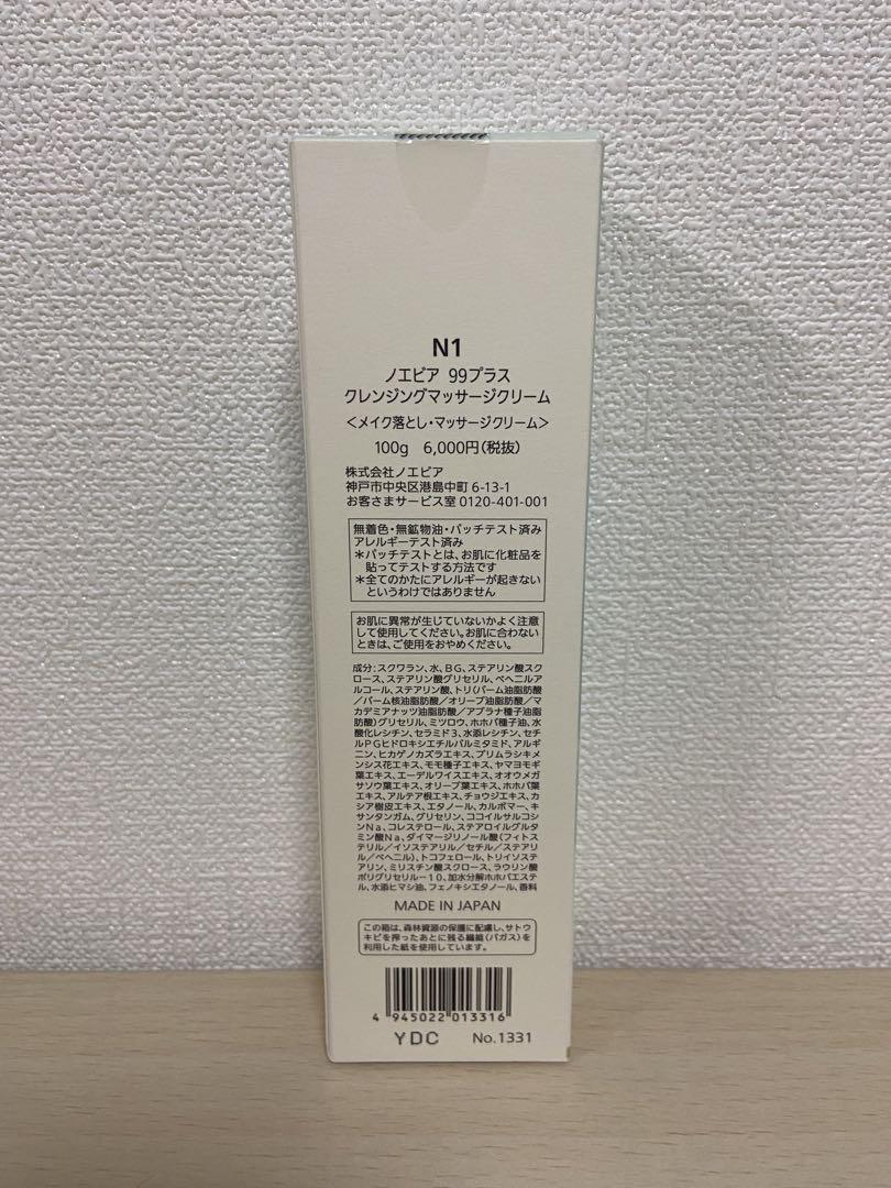 ノエビア99プラス クレンジングマッサージ クリーム ＆ラミネートサンプルセット ノエビア99プラス クレンジングマッサージ クリーム