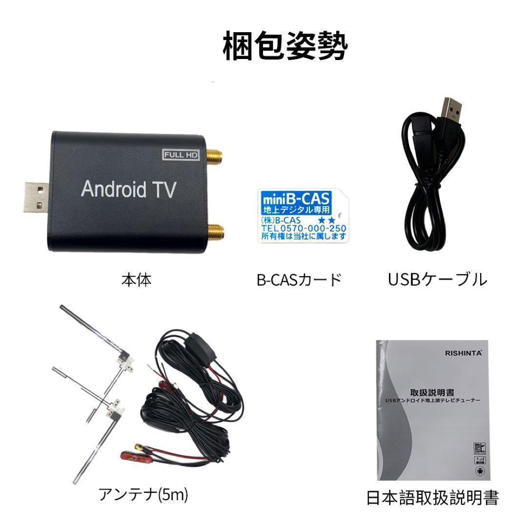 まとめ割引【2個セット】タッチ式フルセグ地デジチューナー USB接続 TV受信 タッチ式フルセグ地デジチューナー USB接続 TV受信 android