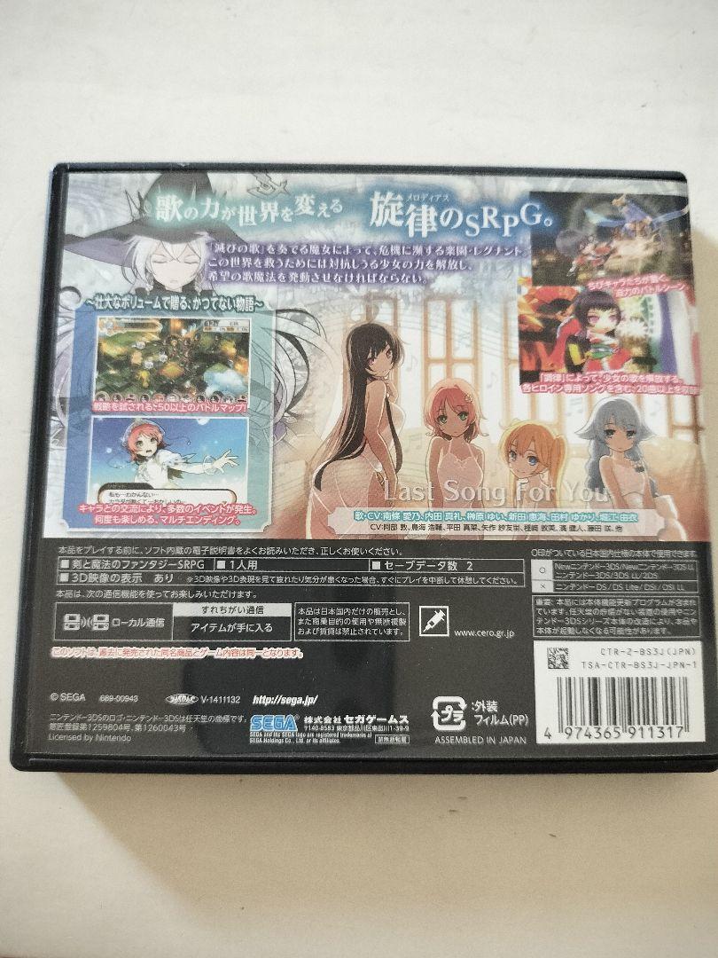 ステラグロウ　3DS