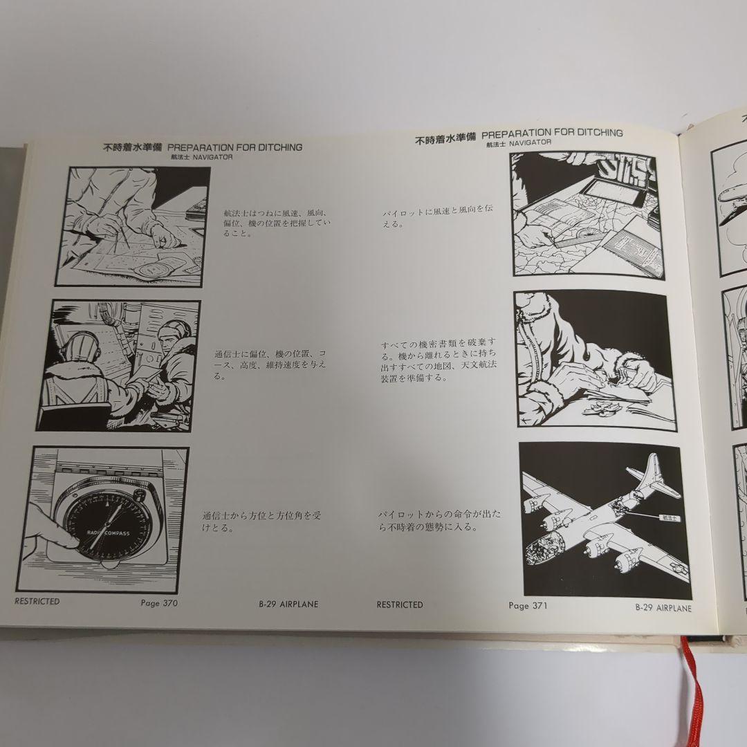 B-29操縦マニュアル　レア