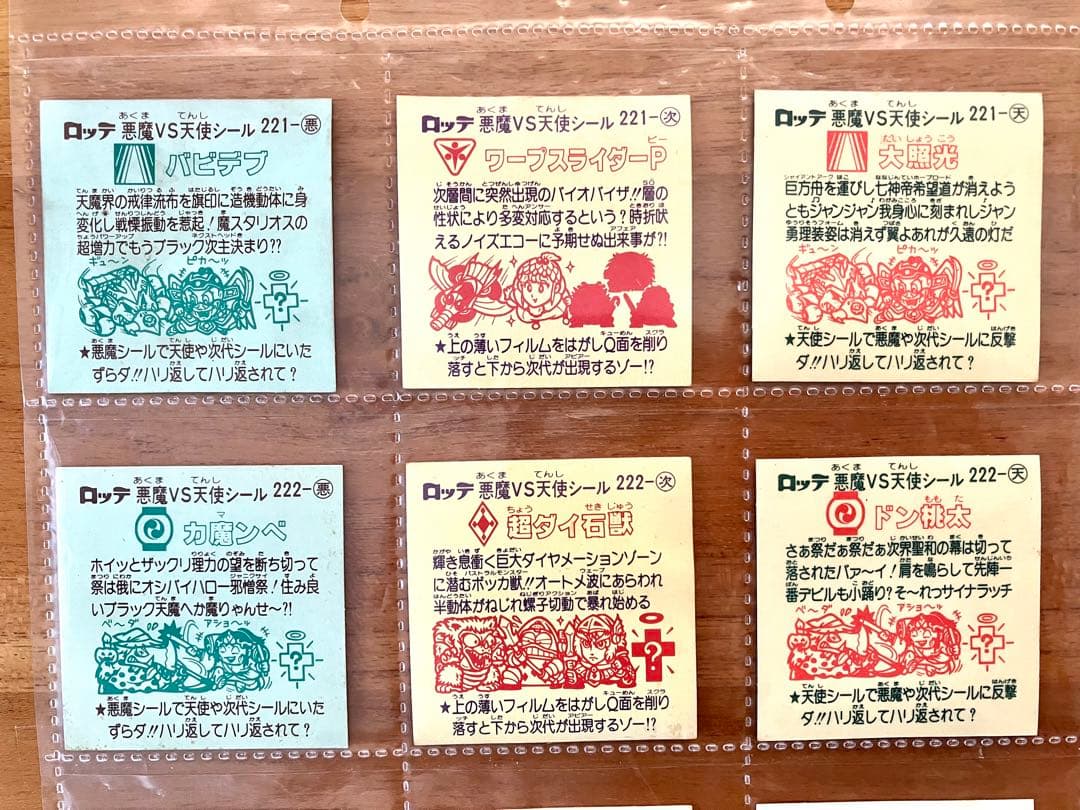旧ビックリマンシール