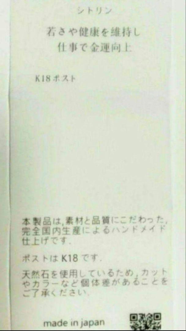 ⚠️箱不要の方￥3600　18金ポスト　シトリン【天然石】3ミリ