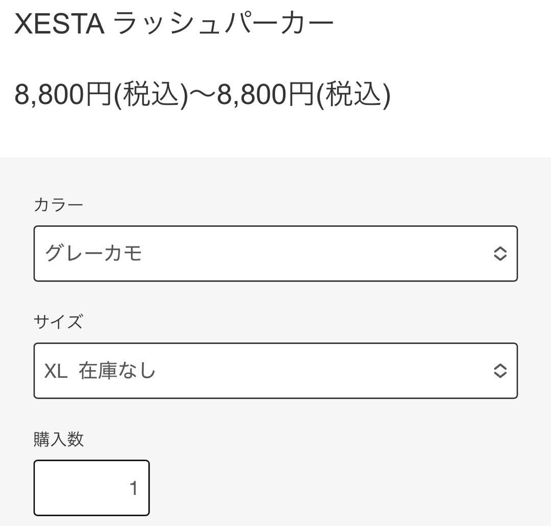 XESTA ラッシュパーカー XL(完売品)