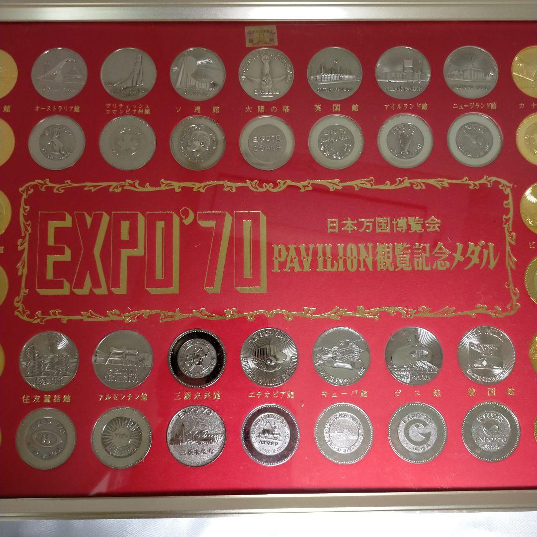 PAVILION コンプリート観覧記念メダル