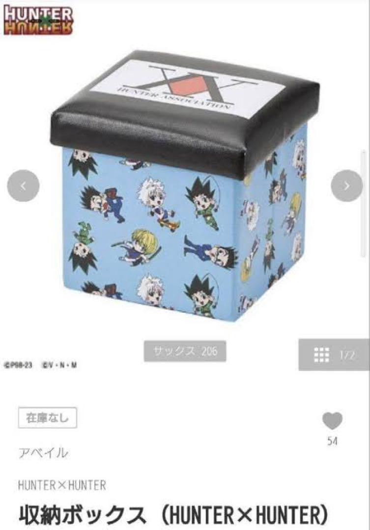 ハンターハンター　収納ボックス　2点セット