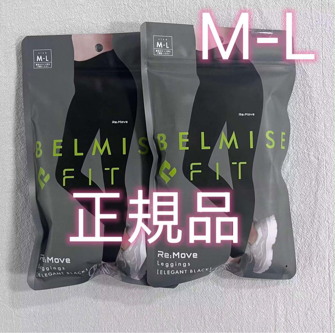 BELMISE ベルミスFIT Re:Move リムーブ レギンス M-L - メルカリ