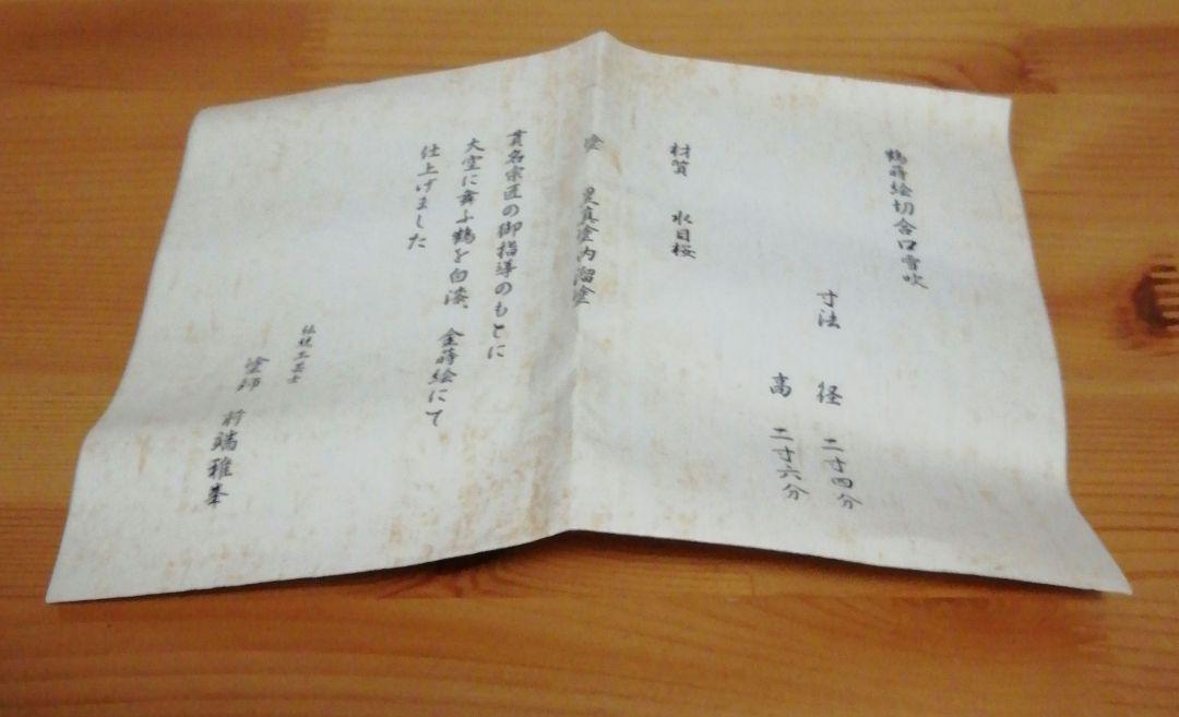 雪吹 棗