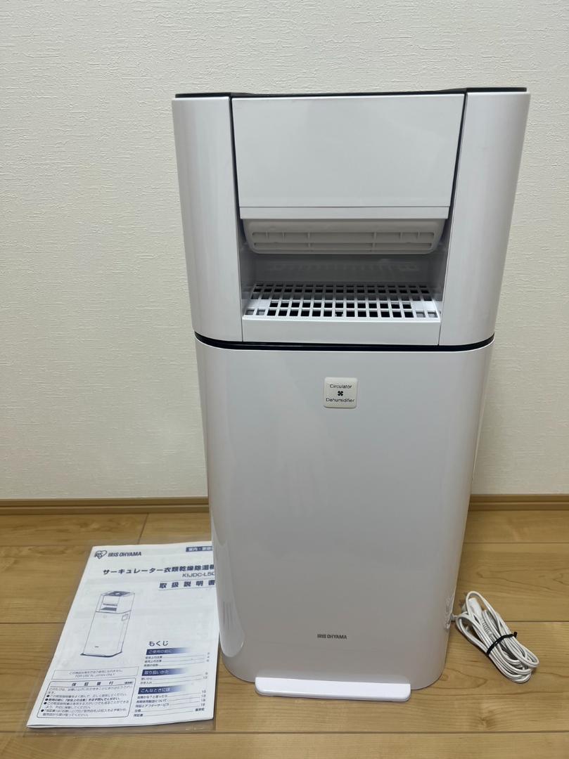 【美品】アイリスオーヤマ サーキュレーター衣類乾燥除湿機 KIJDC-L50-W