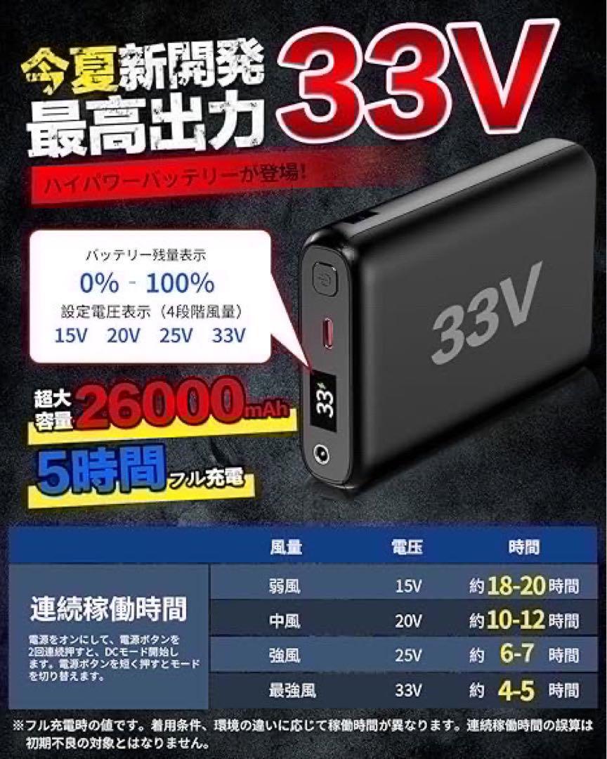 33V 空調作業服 ファンバッテリーセット 26000mAh 大容量　熱中症