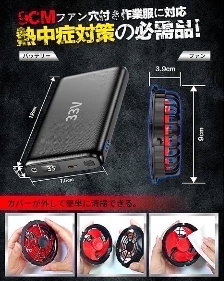 33V 空調作業服 ファンバッテリーセット 26000mAh 大容量　熱中症