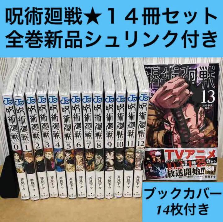 第1位獲得!】 呪術廻戦 1〜18巻 シュリンク付き 新品 帯付き 初版 - 少年漫画 - www.smithsfalls.ca 第1位獲得!】 呪術廻戦 1〜18巻 シュリンク付き 新品 帯付き 初版 - 少年漫画 - www.smithsfalls.ca