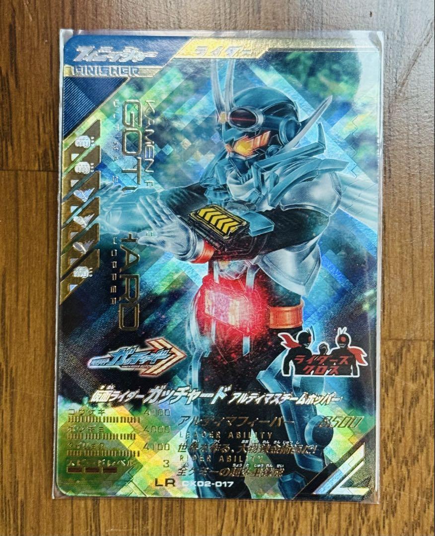 ガンバレジェンズ ガッチャード アルティマ