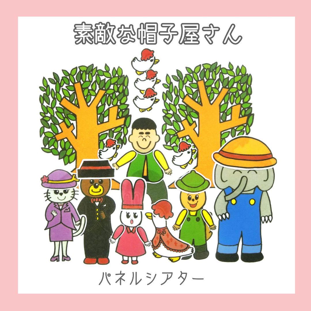 最安値大得価 両面完成品♥️パネルシアター ねこのお医者さん 素敵な帽子屋さん オリジナル PMvUi-m94771896474 格安日本製