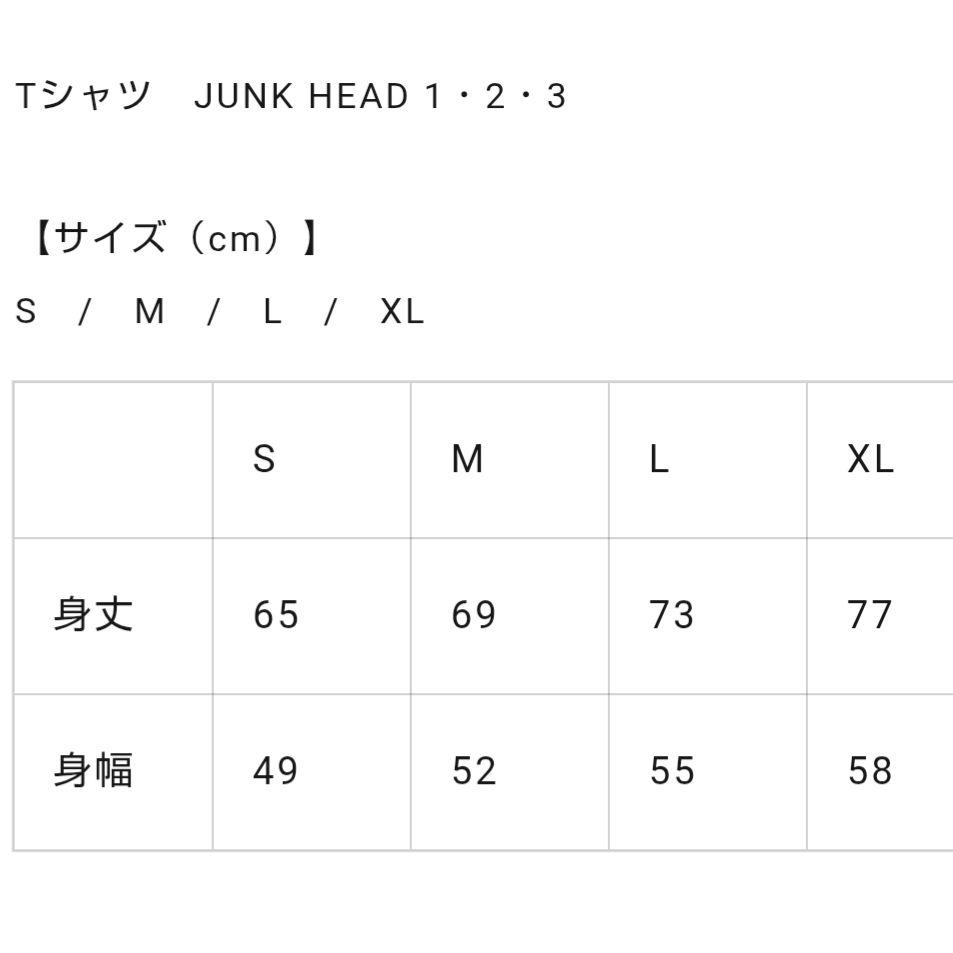 ボリス雑貨店 ヒグチユウコ Tシャツ JUNK HEAD 1・2・3 XLサイズ