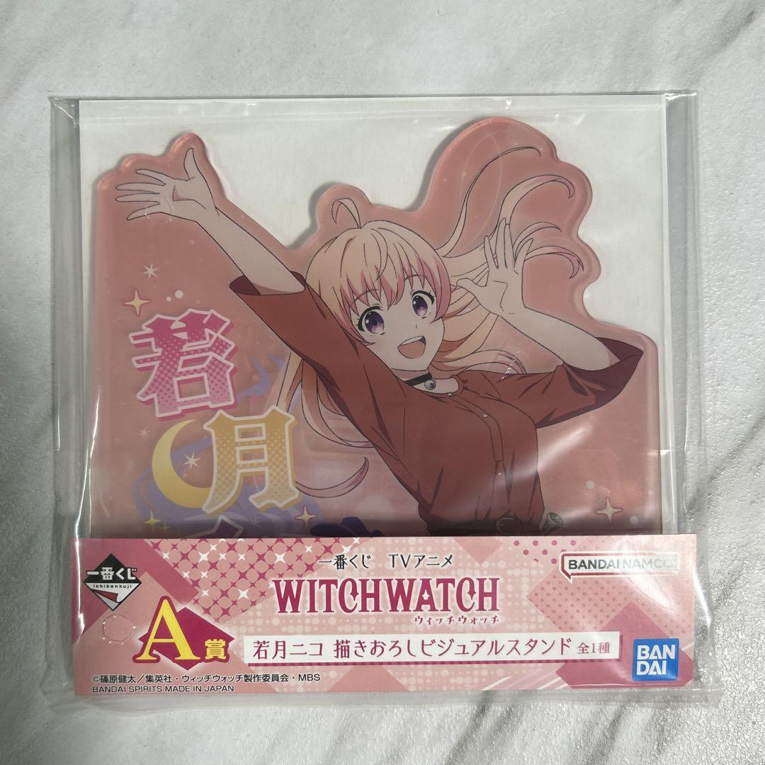 一番くじ TVアニメ『ウィッチウォッチ』　　A賞 若月ニコ ビジュアルスタンド 一番くじ TVアニメ ウィッチウォッチ A賞若月ニコ描きおろし