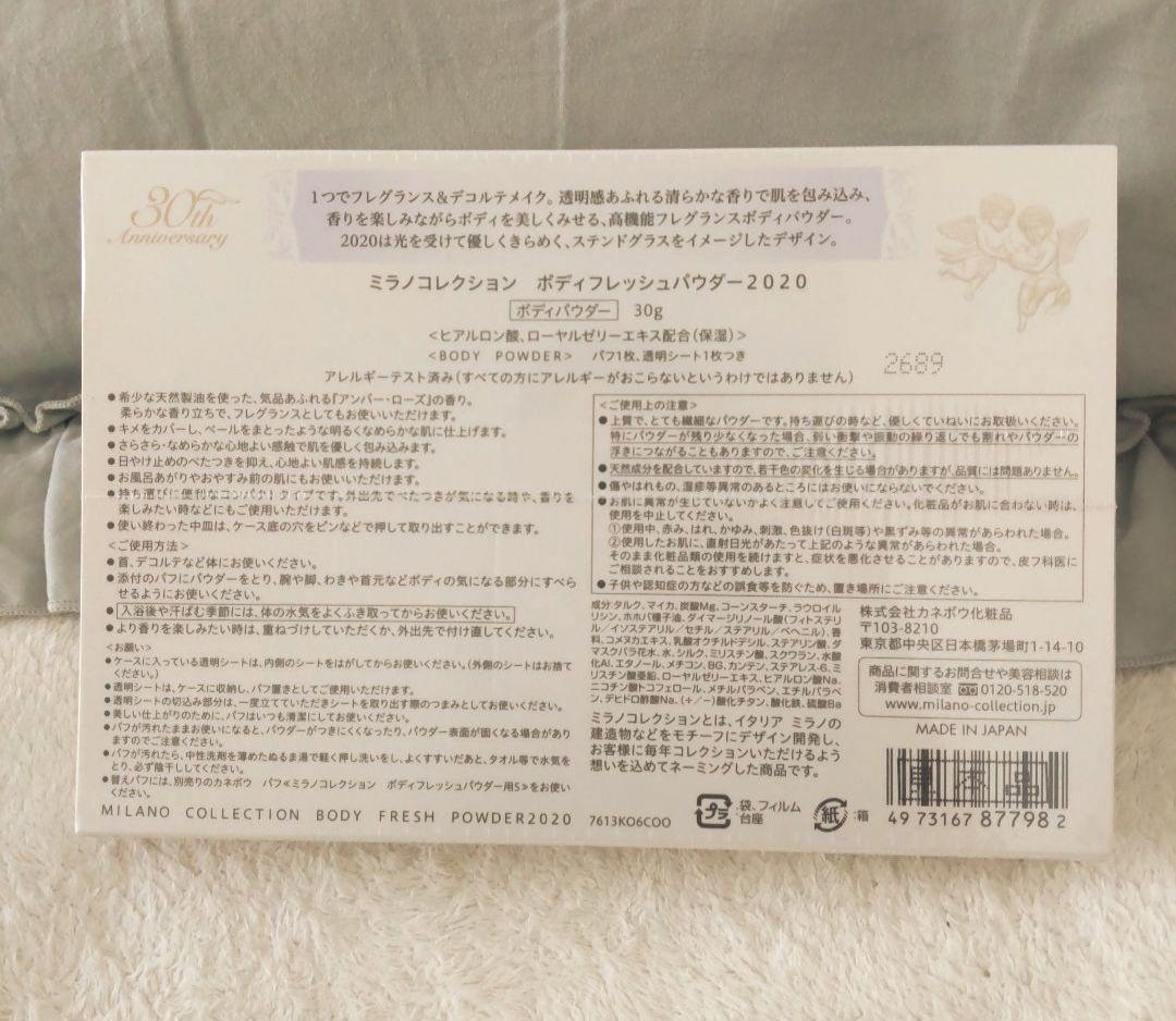 ミラノコレクション ボディパウダー2020 30g ミラノコレクション ボディパウダー2020 30g