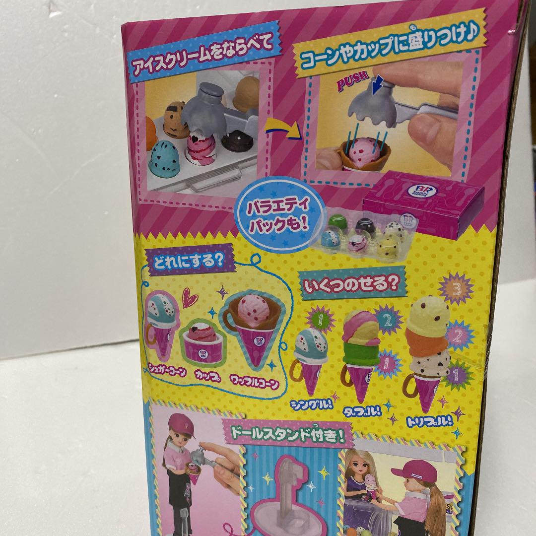 新品❤️ リカちゃん サーティワン  アイスクリームショップ　リカちゃん まとめて