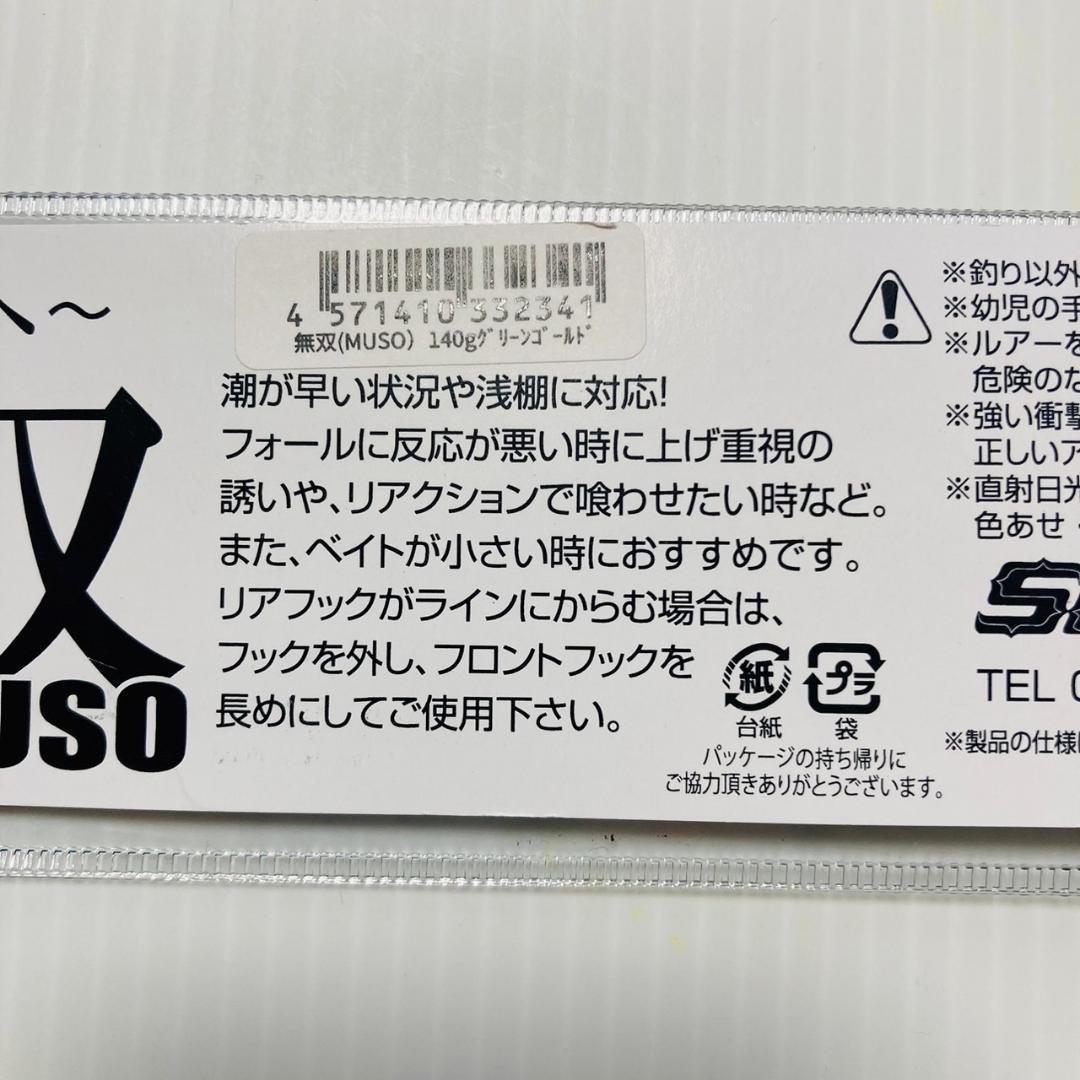 新品　sammysサミーズ MUSO無双　オリカラ140ｇ　サクラマス