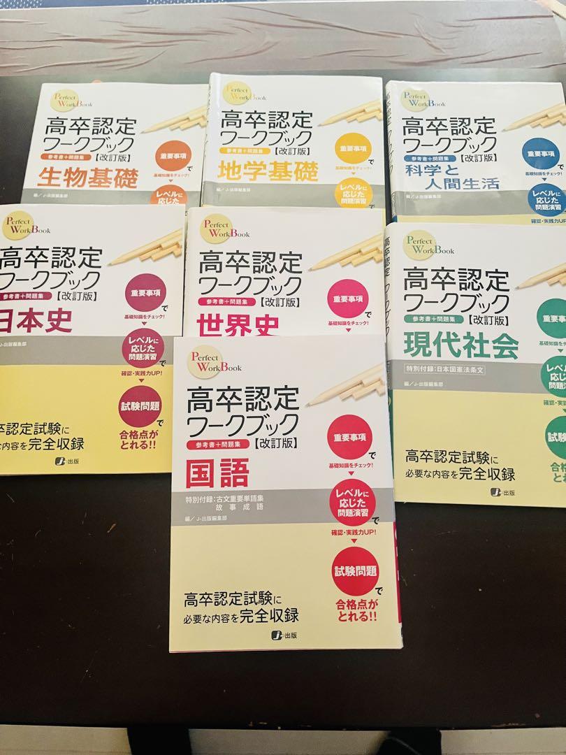 高校卒業認定ワークブック7冊セット - メルカリ