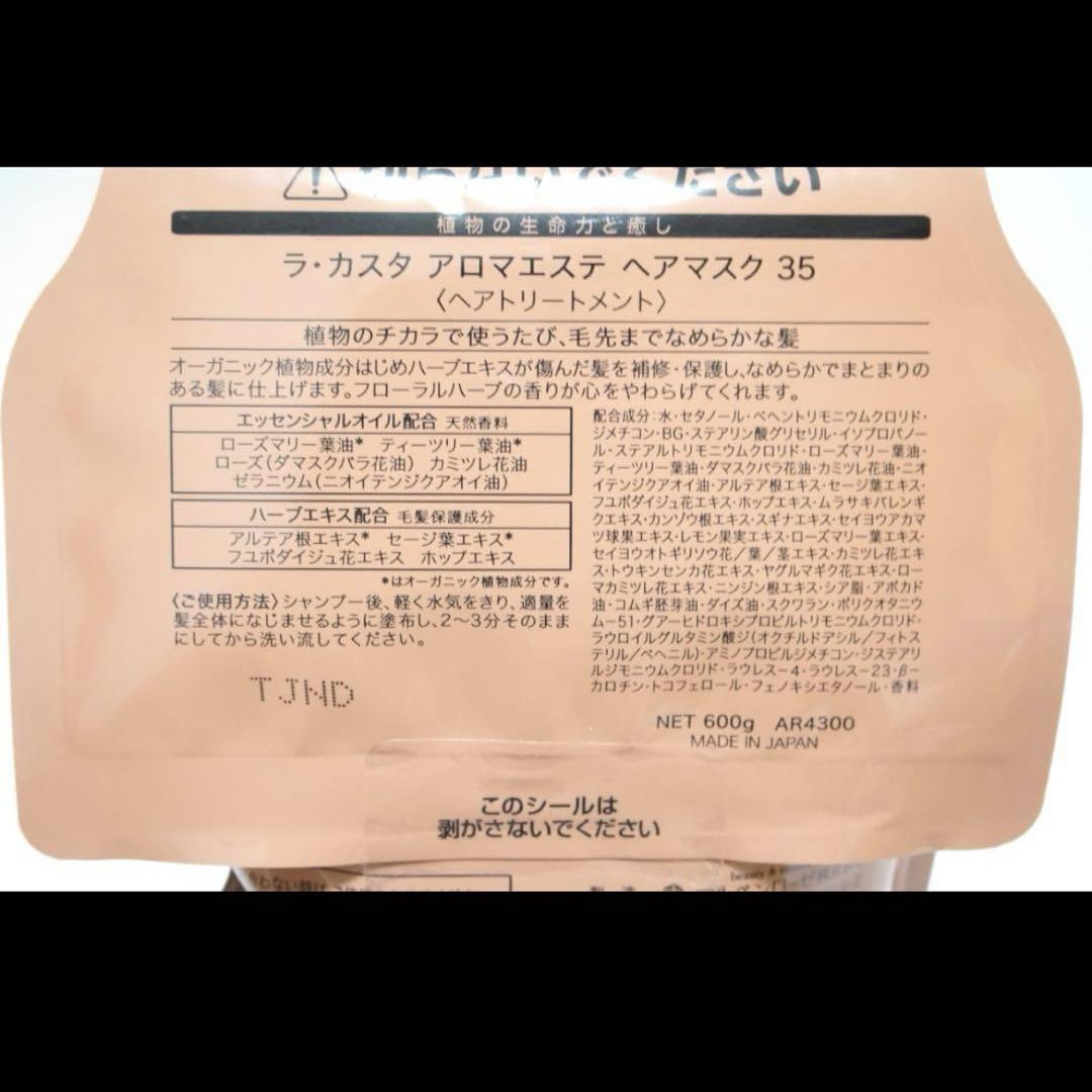 アロマエステ ヘアマスク 35 リフィル（詰め替え用/カートリッジ式） *3
