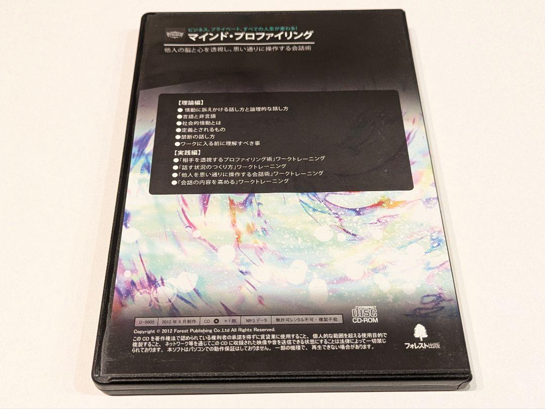 マインド・プロファイリング DVD 苫米地英人