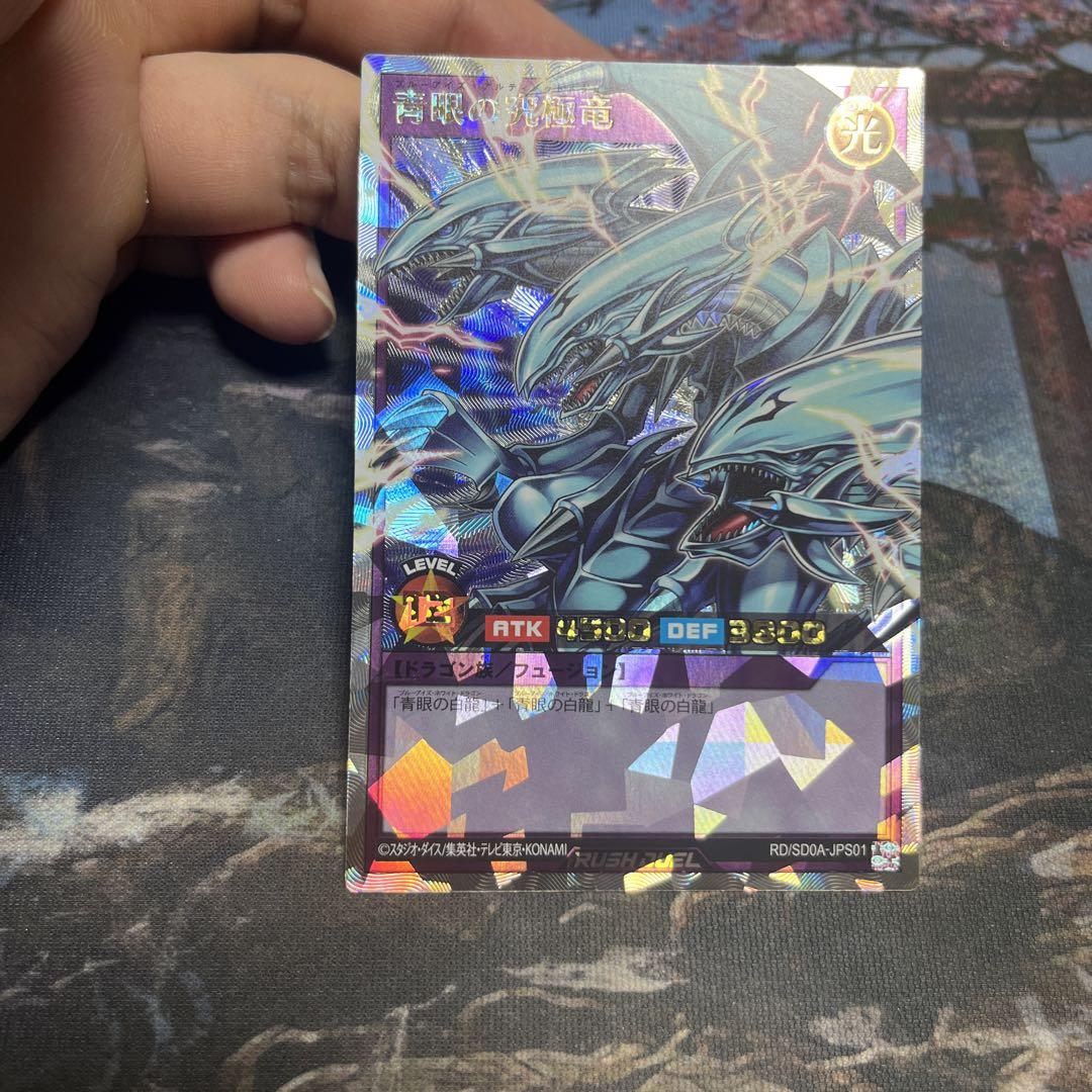 遊戯王　ラッシュ　オーバーレア　青眼の究極龍