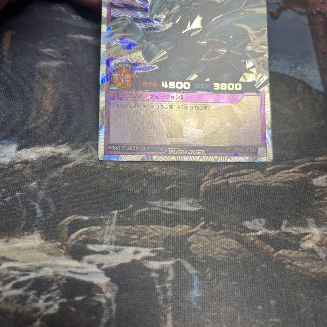 遊戯王　ラッシュ　オーバーレア　青眼の究極龍