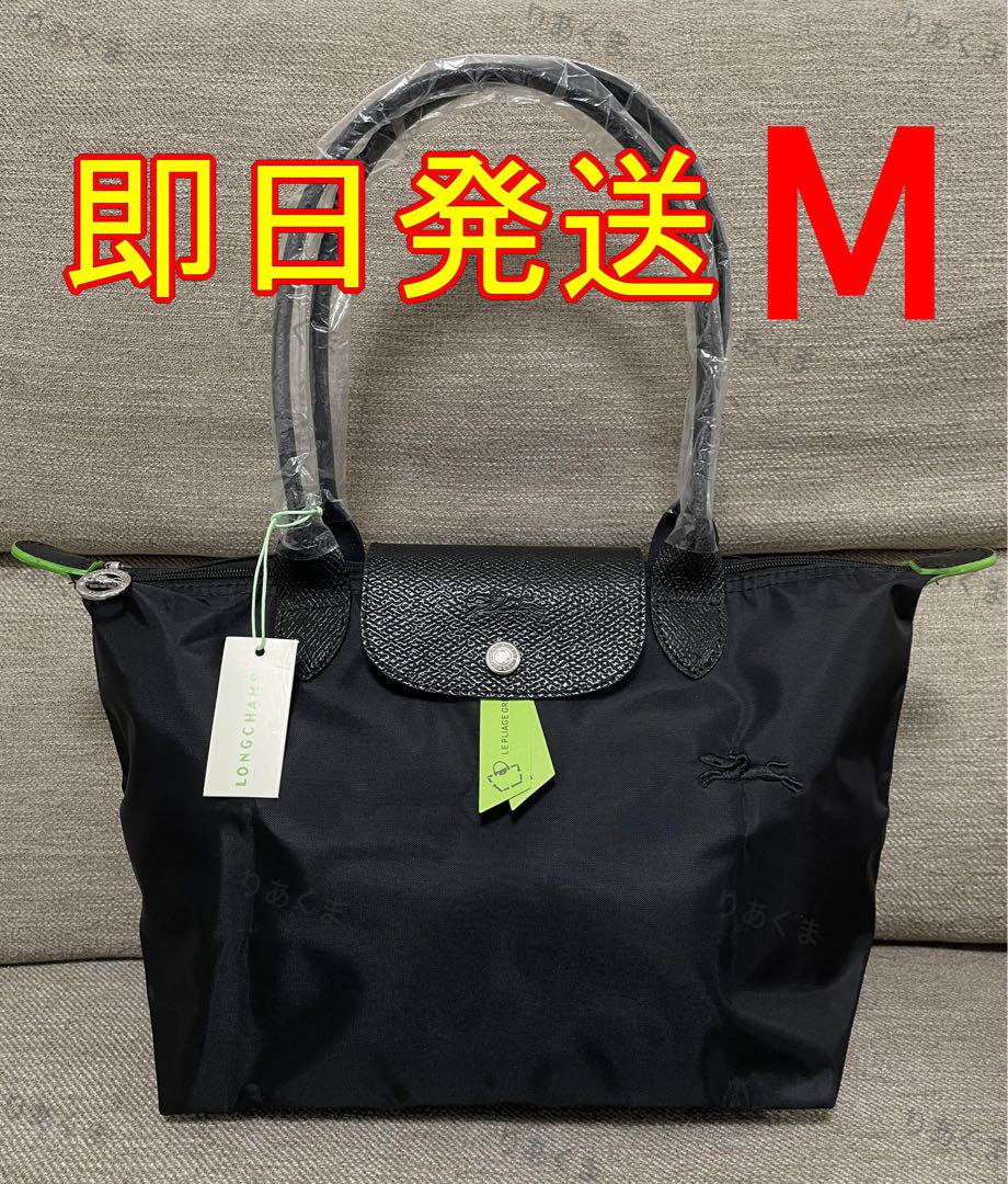 ロンシャン　バッグ　トートバッグ　Mサイズ　肩掛け　ブラック