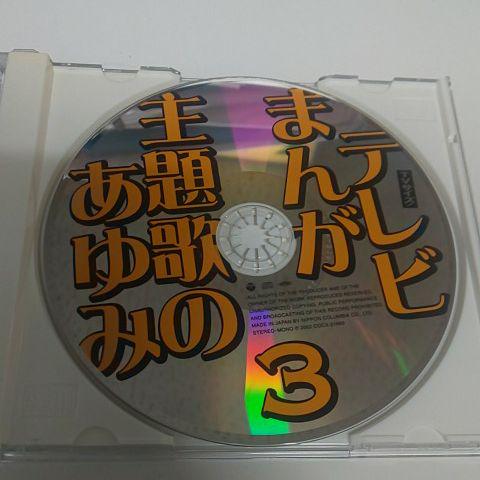 TVサイズ!テレビまんが主題歌のあゆみ 3