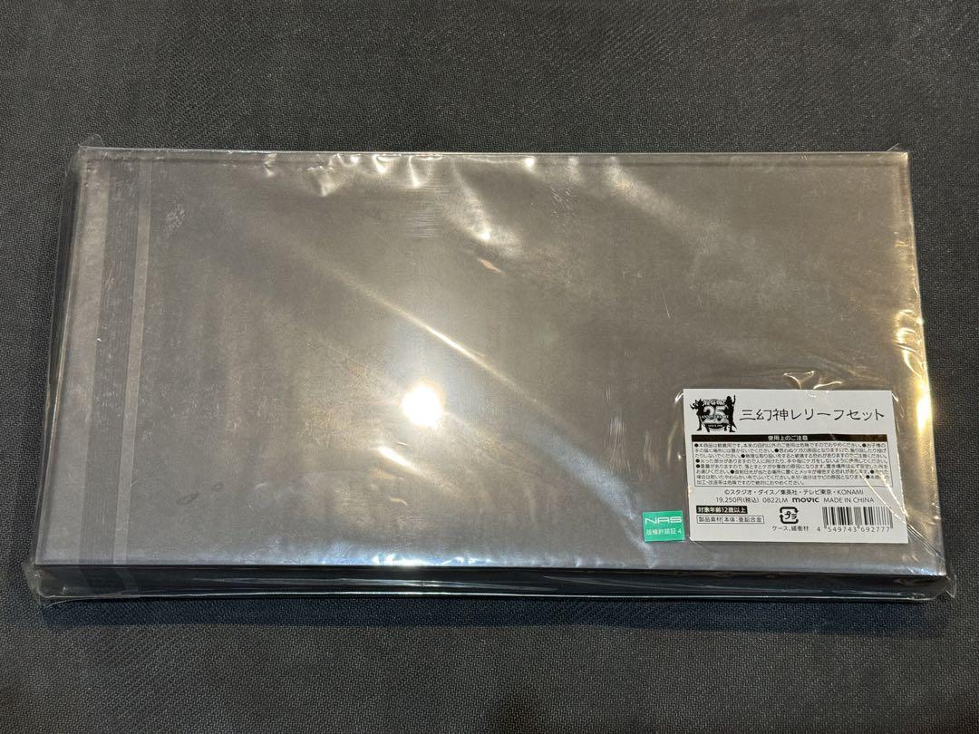 新品未開封　遊戯王　三幻神レリーフセット