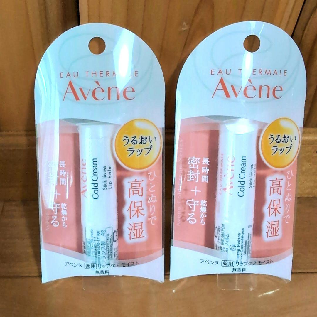 アベンヌ 薬用リップケアモイスト 2個セット