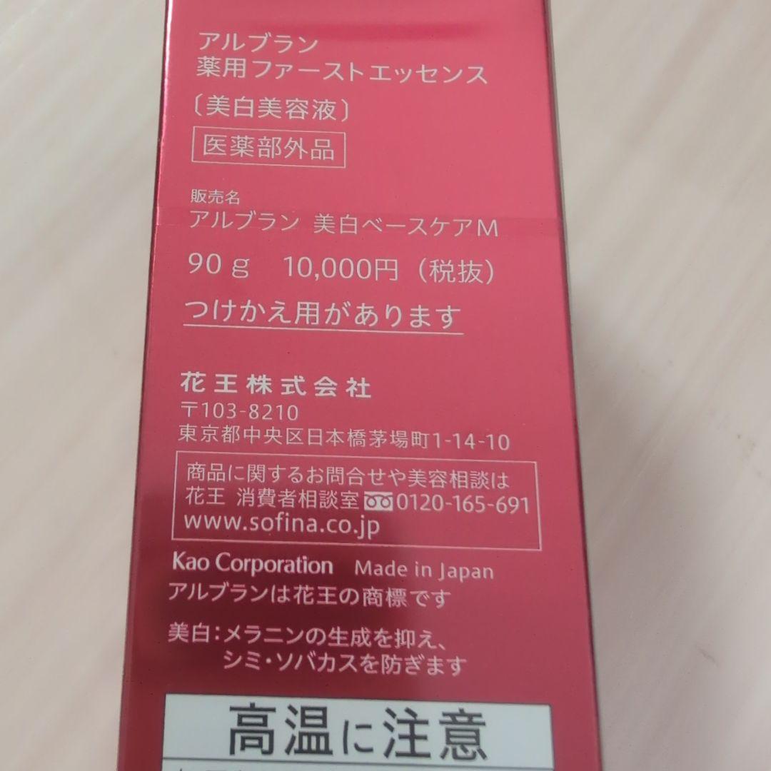 アルブラン　ザ　ファーストエッセンス　90ｇ　美容液 花王 ALBLANC（アルブラン） 商品情報 薬用ファーストエッセンス