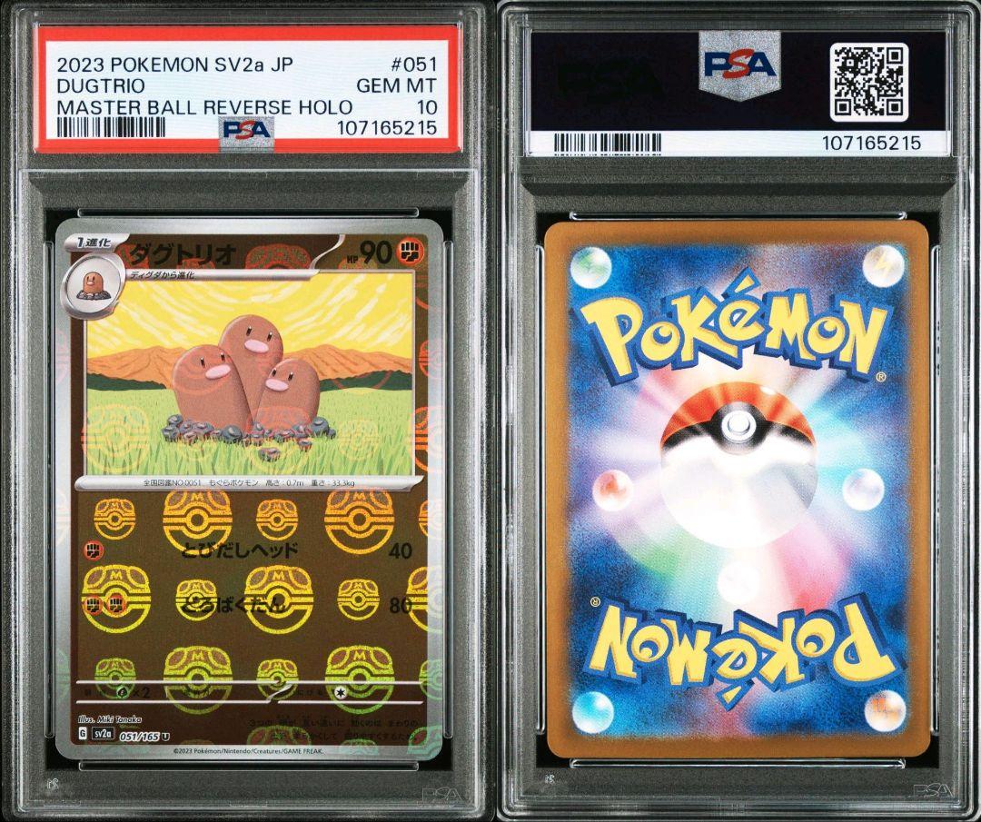 ダクトリオ マスターボールミラー psa10 最新ケース