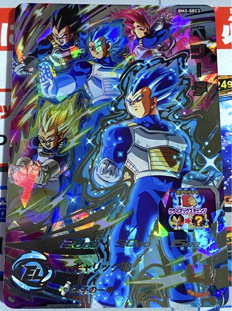 芸能人愛用のルームウェア スーパードラゴンボールヒーローズ ベジータ BM2-SEC3 ドラゴンボールカード