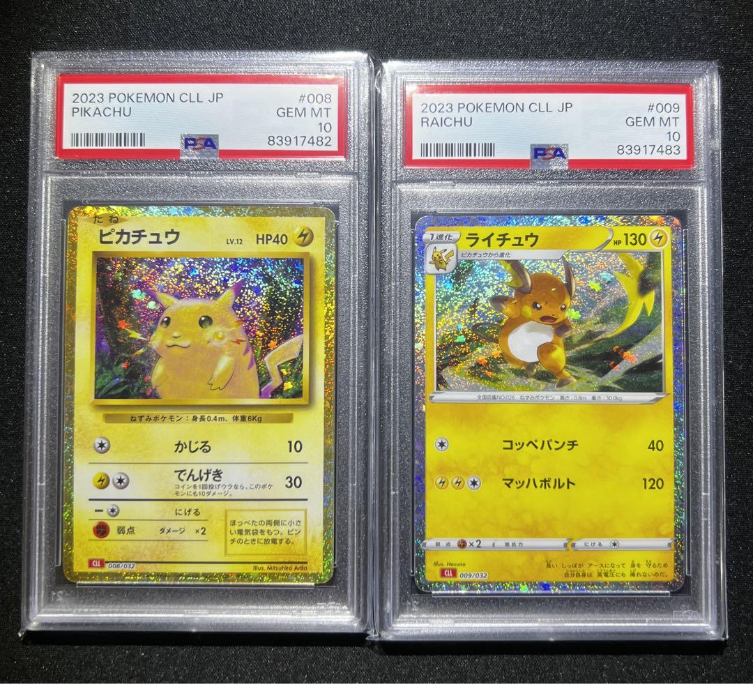 【PSA10】ポケモンカード クラシック ピカチュウ ライチュウ 連番セット